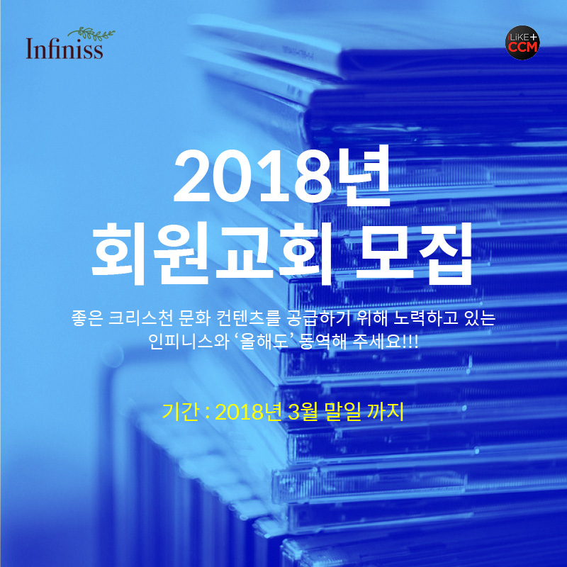 2018년 회원교회 모집