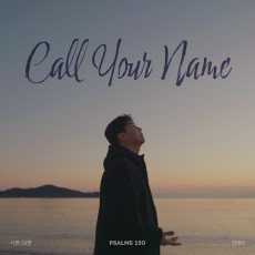 시편 150 프로젝트 Vol. 20 - Zero (제로) (싱글)(음원)