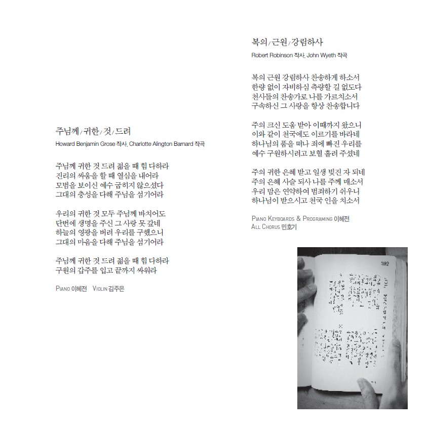 민호기 - 오래된 영원 찬송가 (CD)